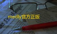 medly官方正版